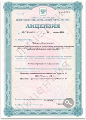 лицензия
