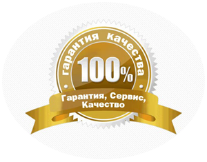 МЫ ГАРАНТИРУЕМ